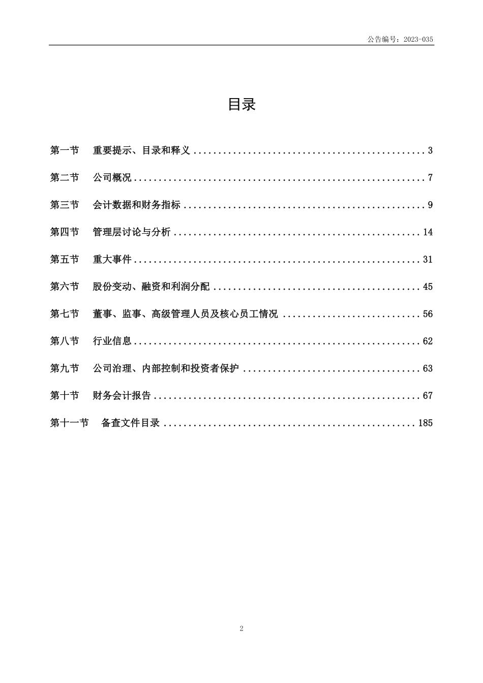 834044_2022_富泰和_2022年年度报告_2023-04-27.pdf_第2页