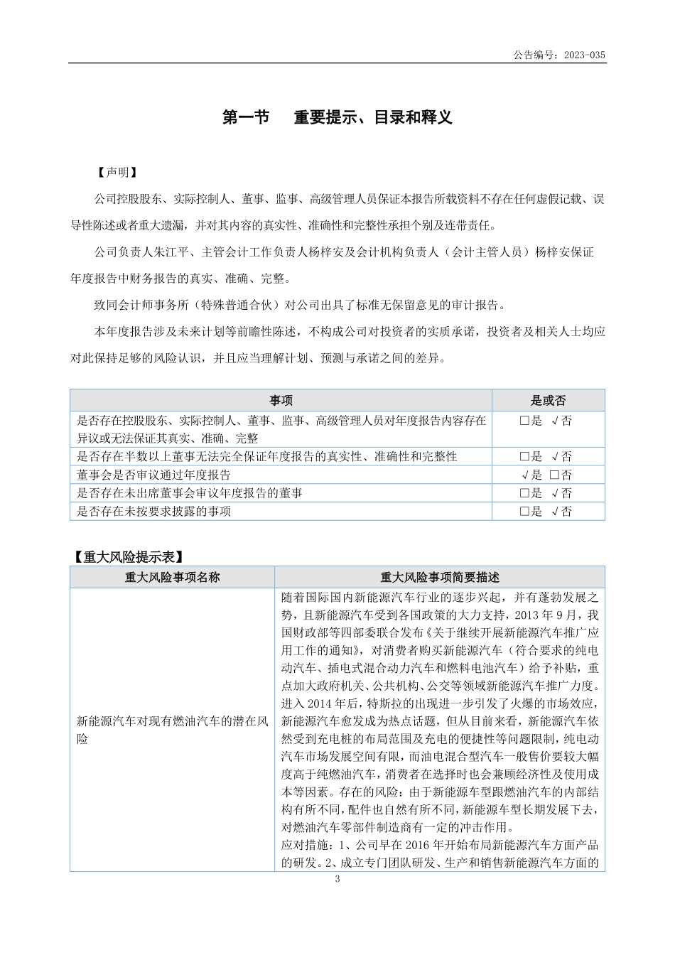 834044_2022_富泰和_2022年年度报告_2023-04-27.pdf_第3页