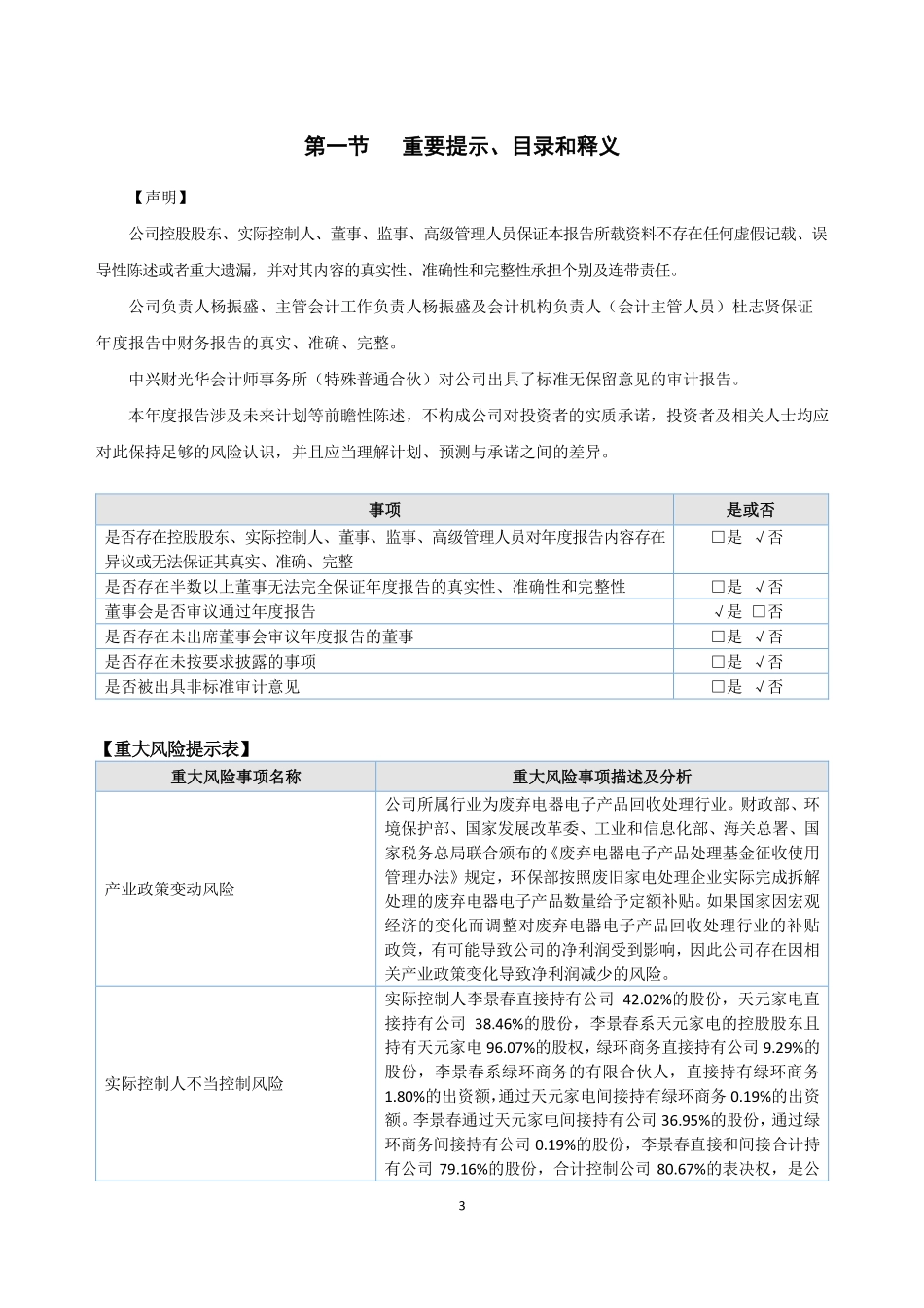 839718_2022_绿环科技_2022年年度报告_2023-04-24.pdf_第3页