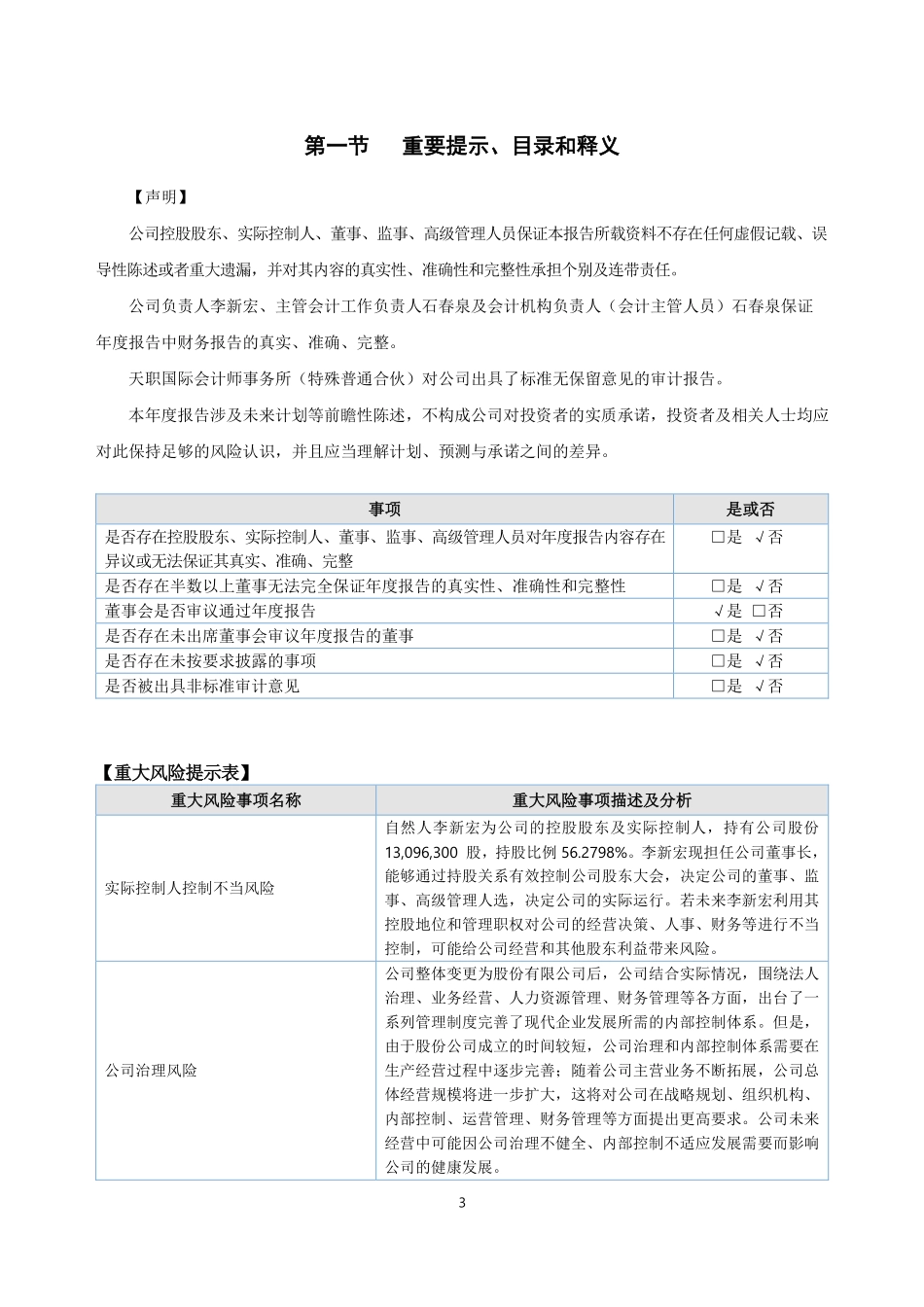 839694_2022_常电股份_2022年年度报告_2023-04-26.pdf_第3页