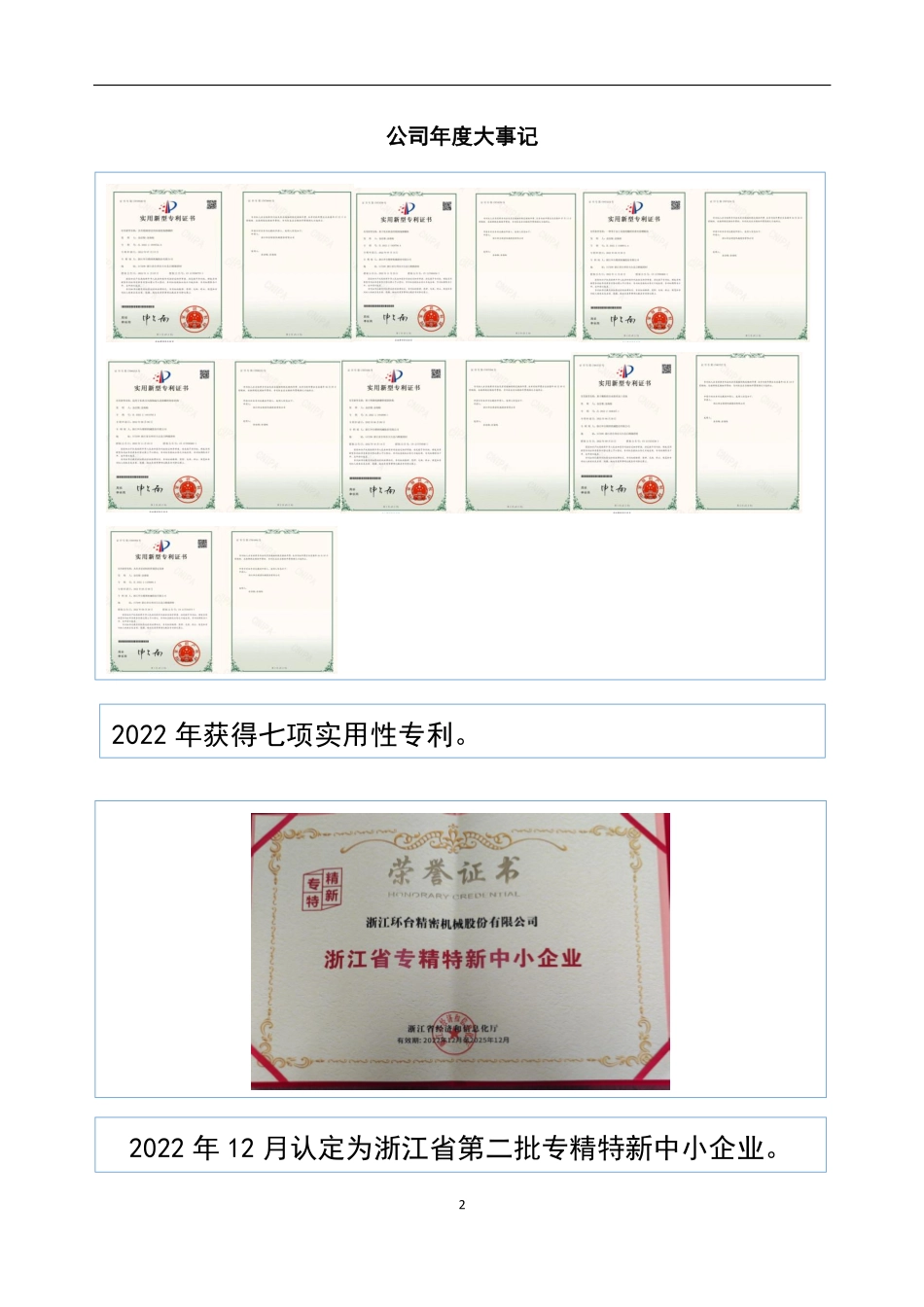 839356_2022_环台精密_2022年年度报告_2023-04-11.pdf_第2页