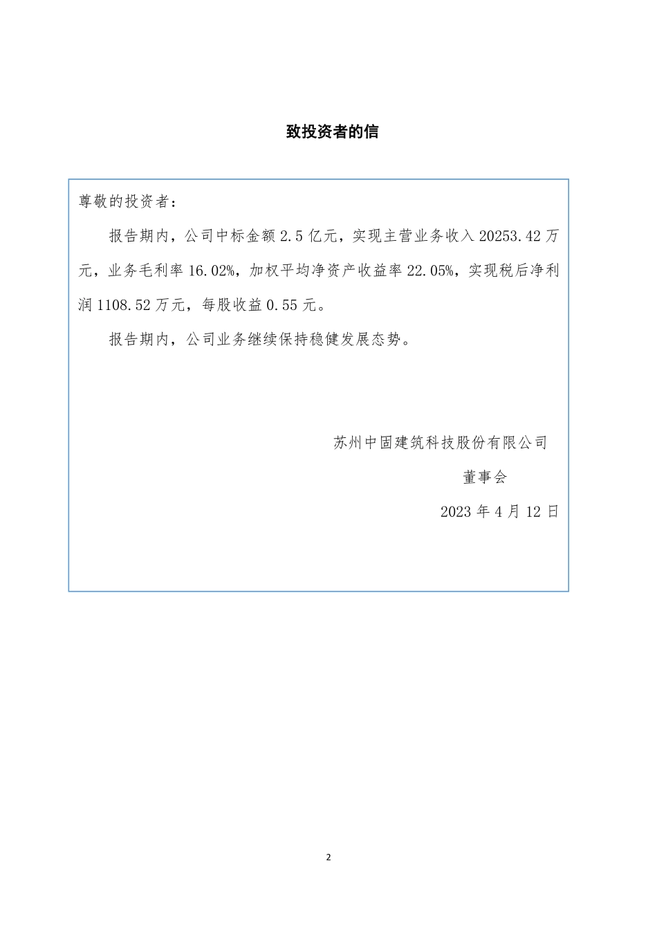 837566_2022_中固建科_2022年年度报告_2023-04-11.pdf_第2页