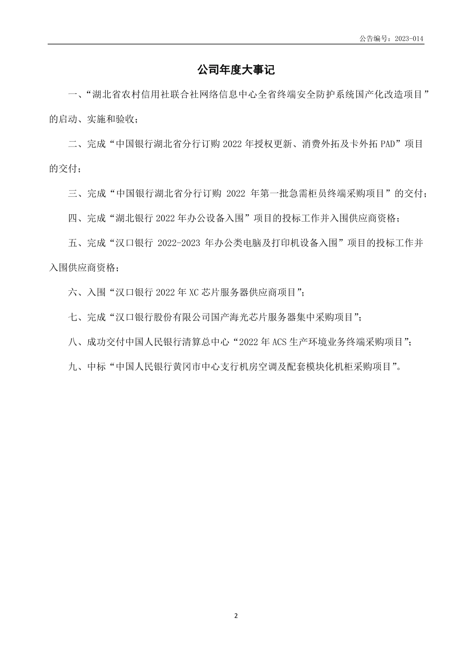 839581_2022_佳维科技_2022年年度报告_2023-04-20.pdf_第2页