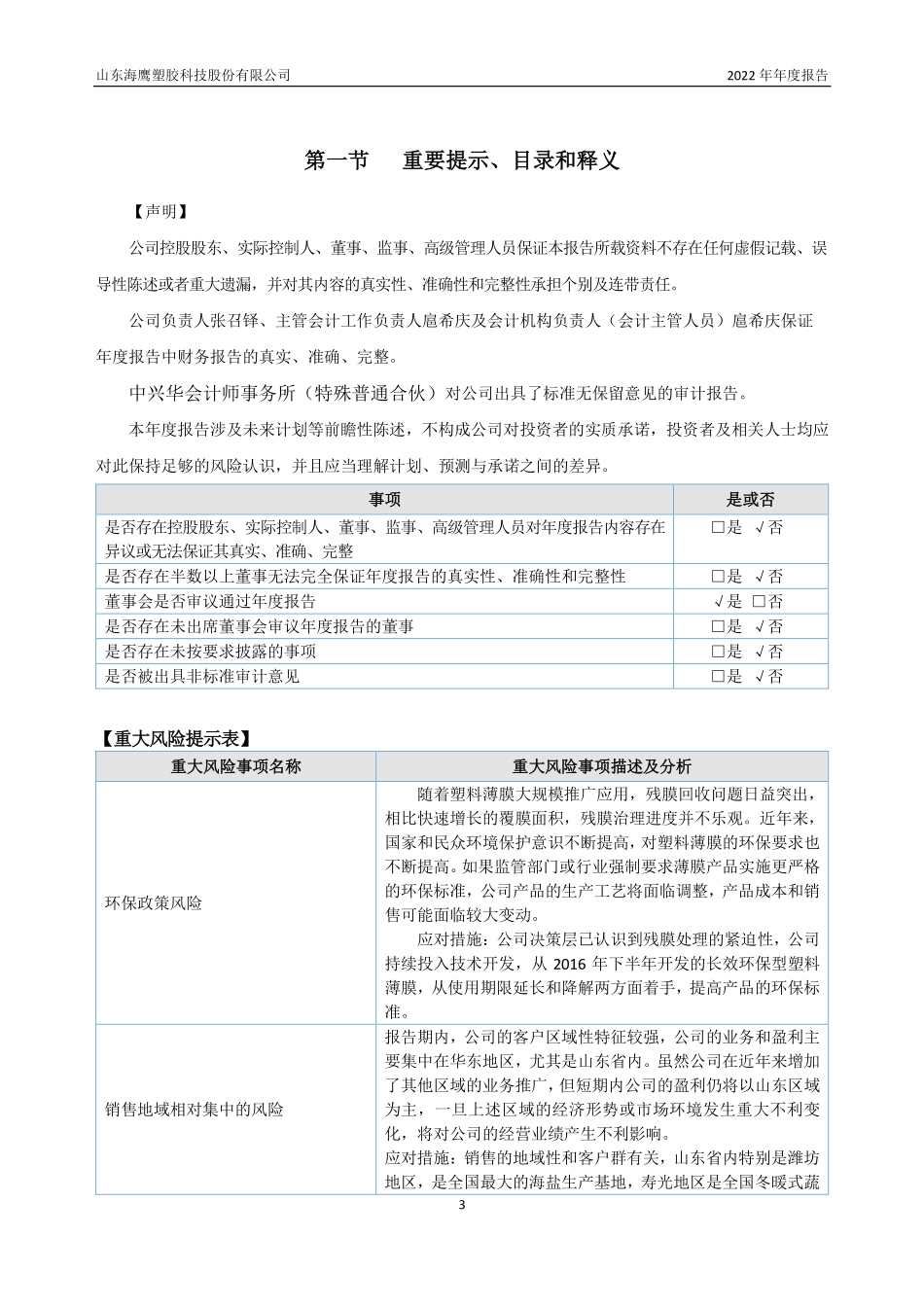 839381_2022_海鹰科技_2022年年度报告_2023-03-16.pdf_第3页