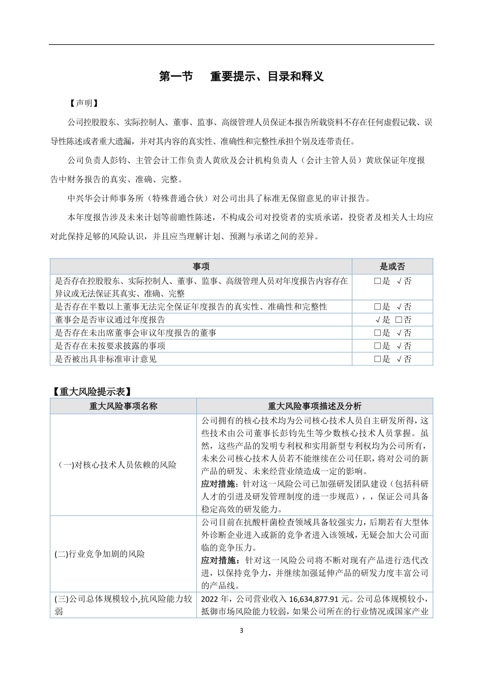 837591_2022_天骑医学_2022年年度报告_2023-04-17.pdf_第3页