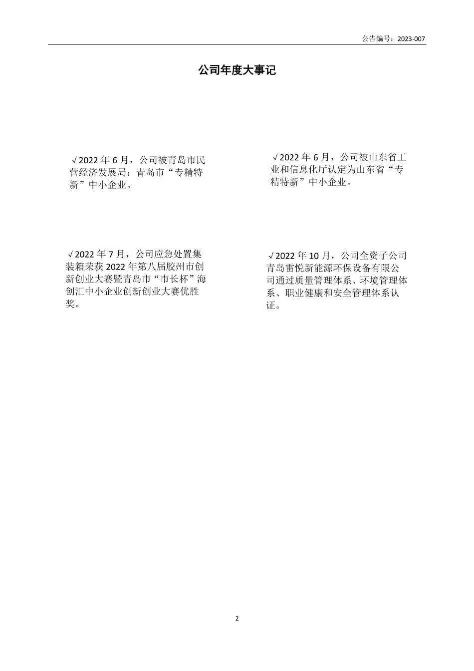 839609_2022_雷悦重工_2022年年度报告_2023-04-18.pdf_第2页