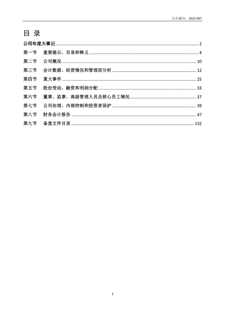 839609_2022_雷悦重工_2022年年度报告_2023-04-18.pdf_第3页