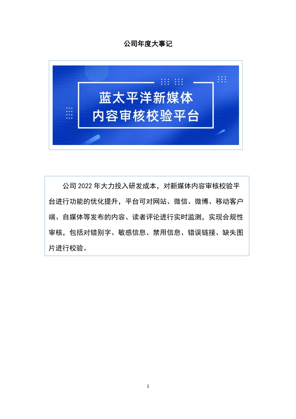 832661_2022_蓝太平洋_2022年年度报告_2023-04-27.pdf_第2页