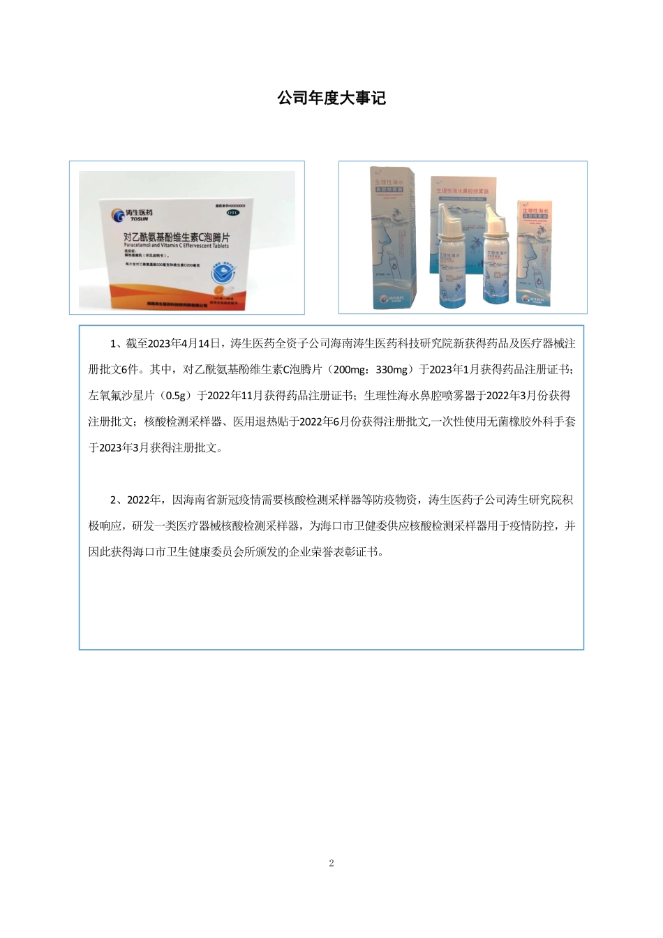 839411_2022_涛生医药_2022年年度报告_2023-04-13.pdf_第2页