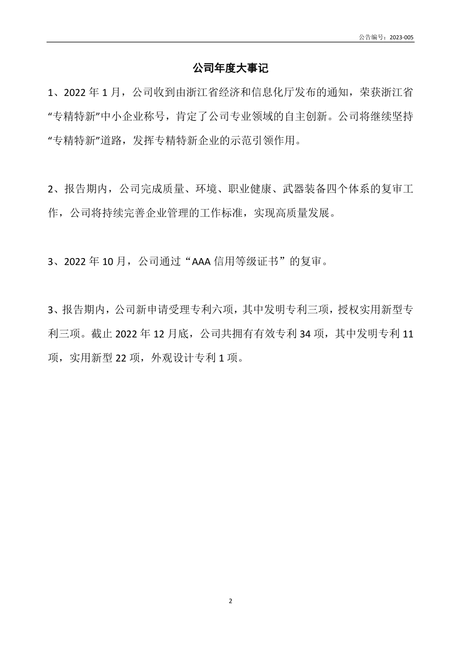 833084_2022_赛奇股份_2022年年度报告_2023-04-24.pdf_第2页