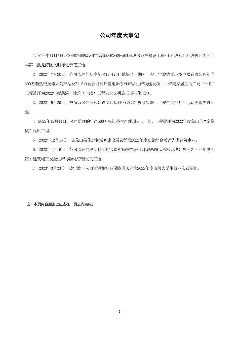 837617_2022_科信华正_2022年年度报告_2023-04-24.pdf_第2页