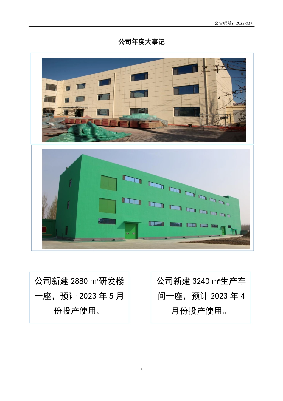 834135_2022_龙盛股份_2022年年度报告_2023-04-24.pdf_第2页