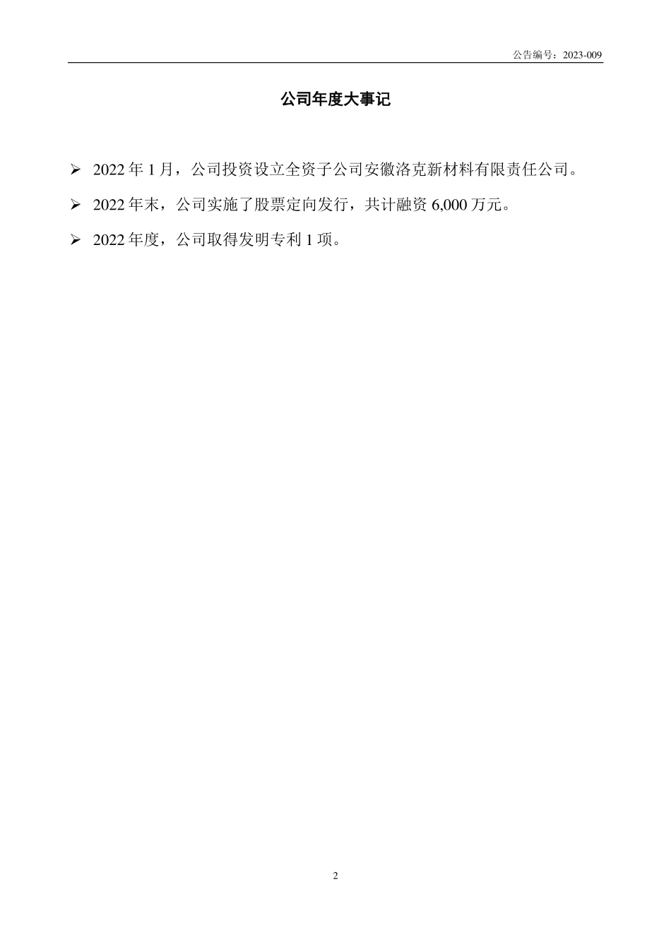 839783_2022_洛克新材_2022年年度报告_2023-03-15.pdf_第2页