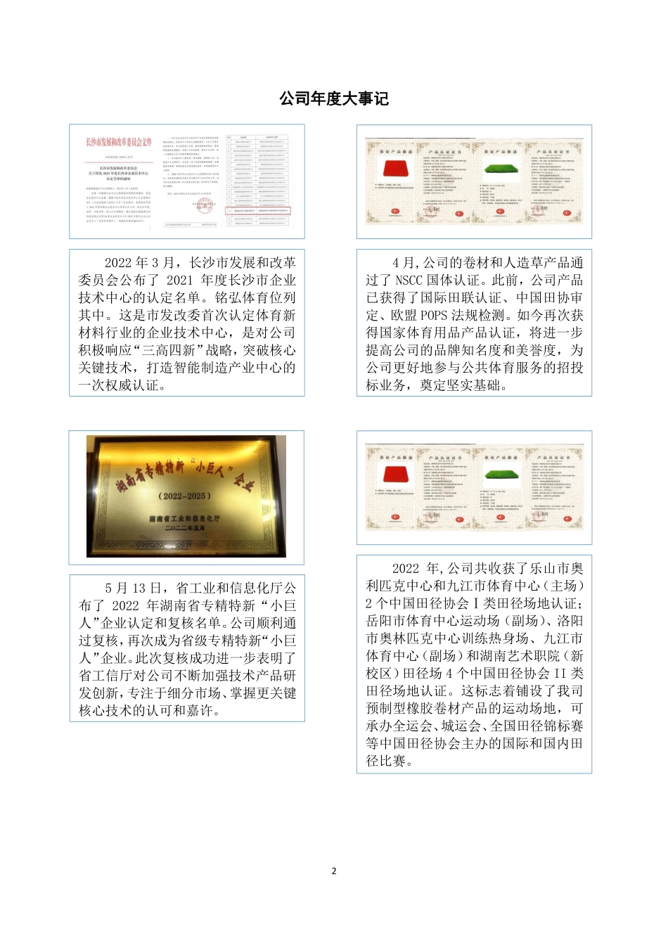 839446_2022_铭弘体育_2022年年度报告_2023-04-20.pdf_第2页