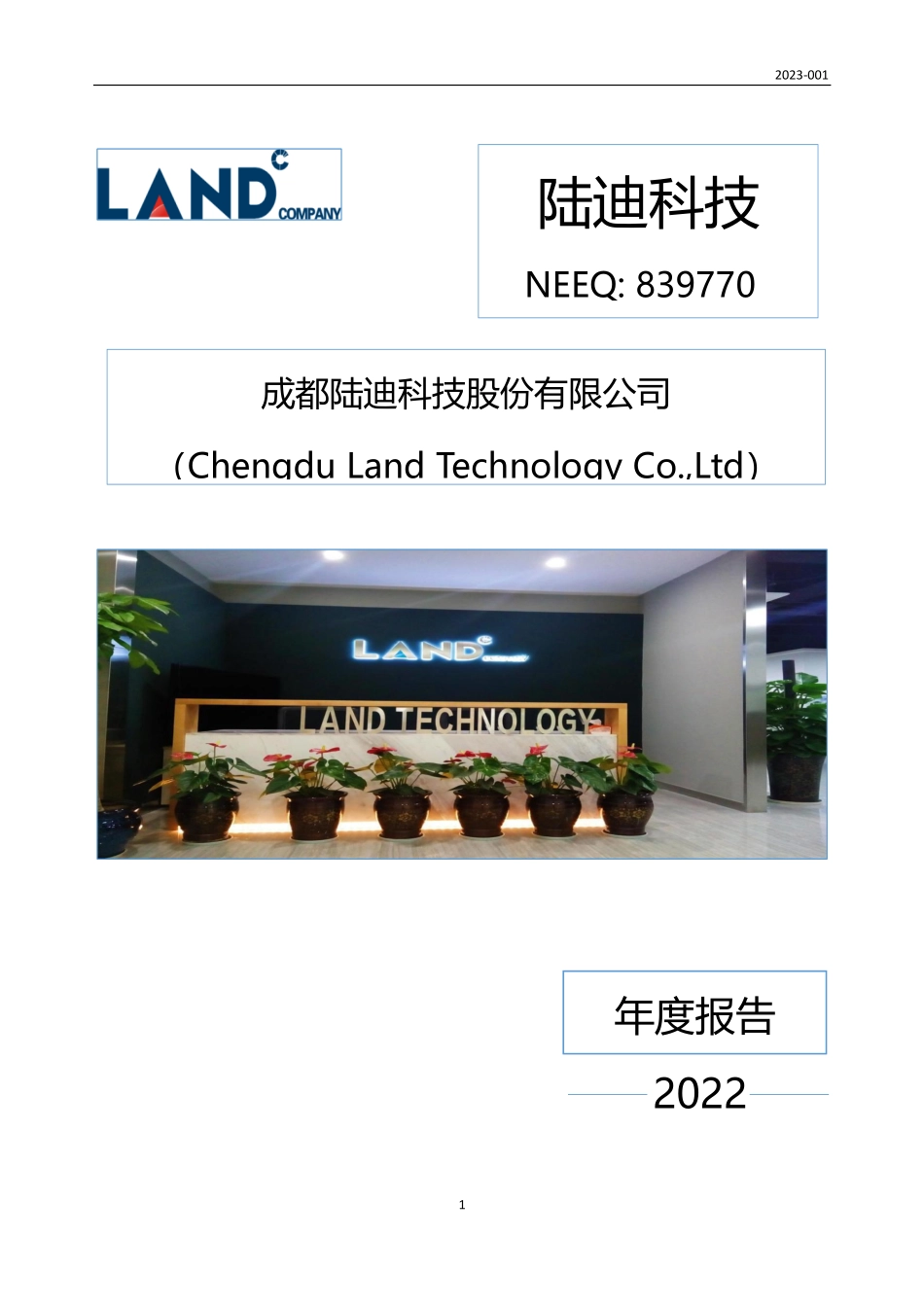 839770_2022_陆迪科技_2022年年度报告_2023-04-20.pdf_第1页