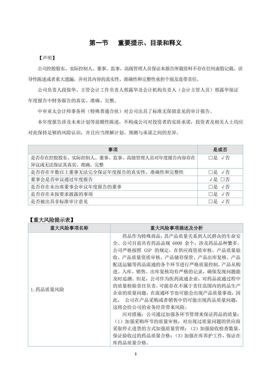 832040_2022_神木药业_2022年年度报告_2023-04-26.pdf_第3页
