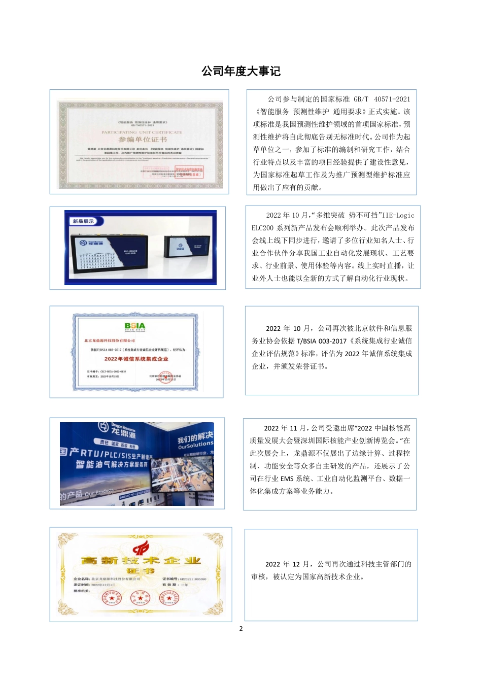 837651_2022_龙鼎源_2022年年度报告_2023-04-19.pdf_第2页