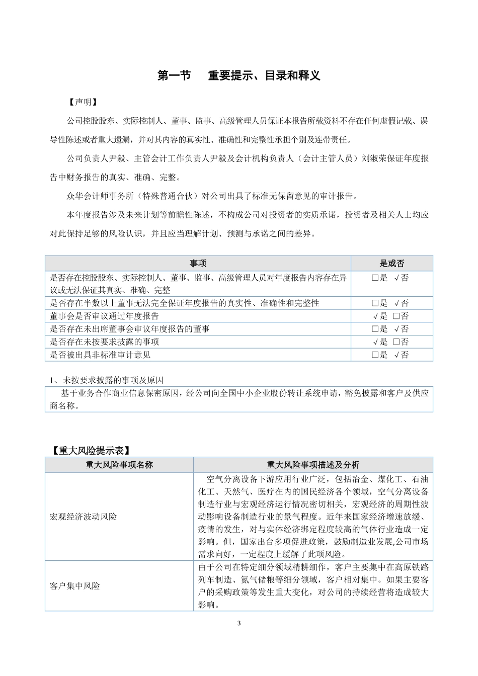839817_2022_力德气体_2022年年度报告_2023-04-26.pdf_第3页