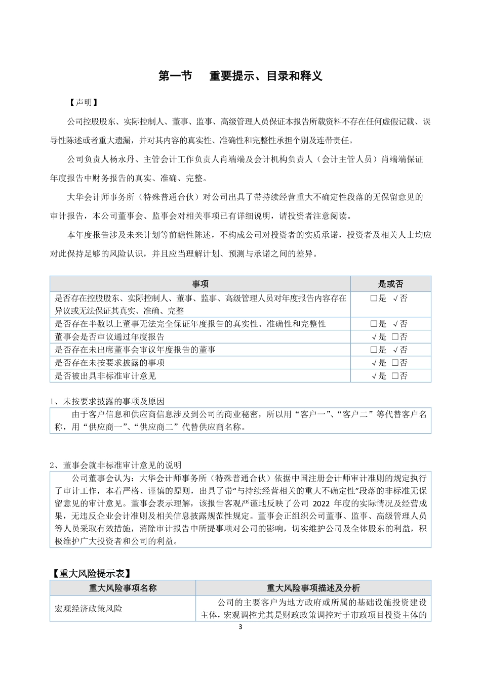 832709_2022_达特文化_2022年年度报告_2023-04-19.pdf_第3页