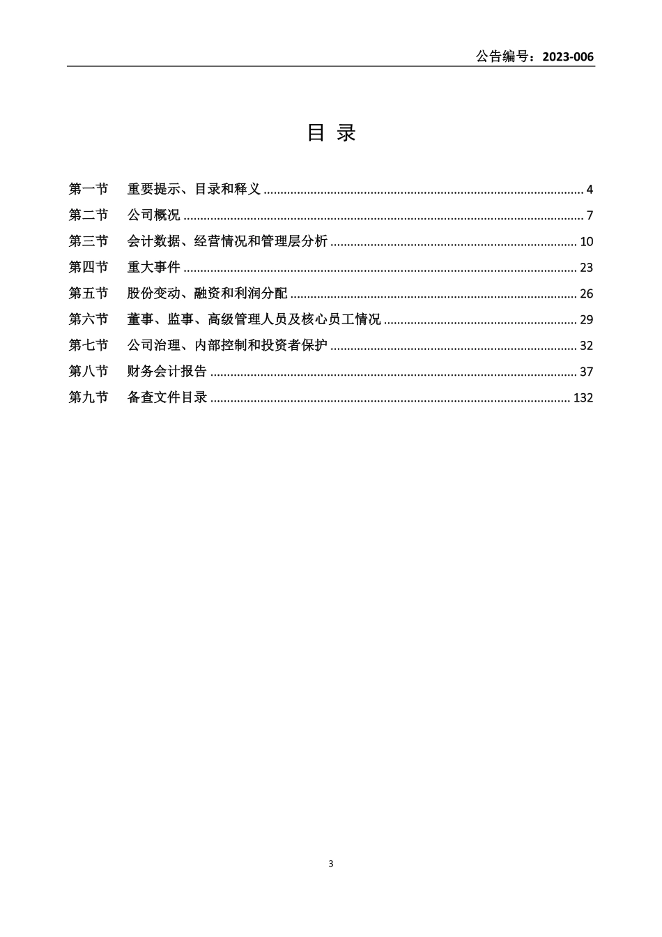 834169_2022_山西高科_2022年年度报告_2023-04-27.pdf_第3页