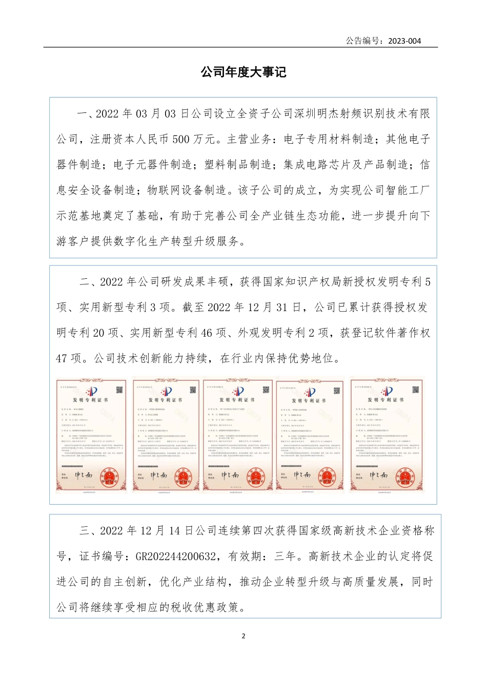 839786_2022_源明杰_2022年年度报告_2023-04-24.pdf_第2页