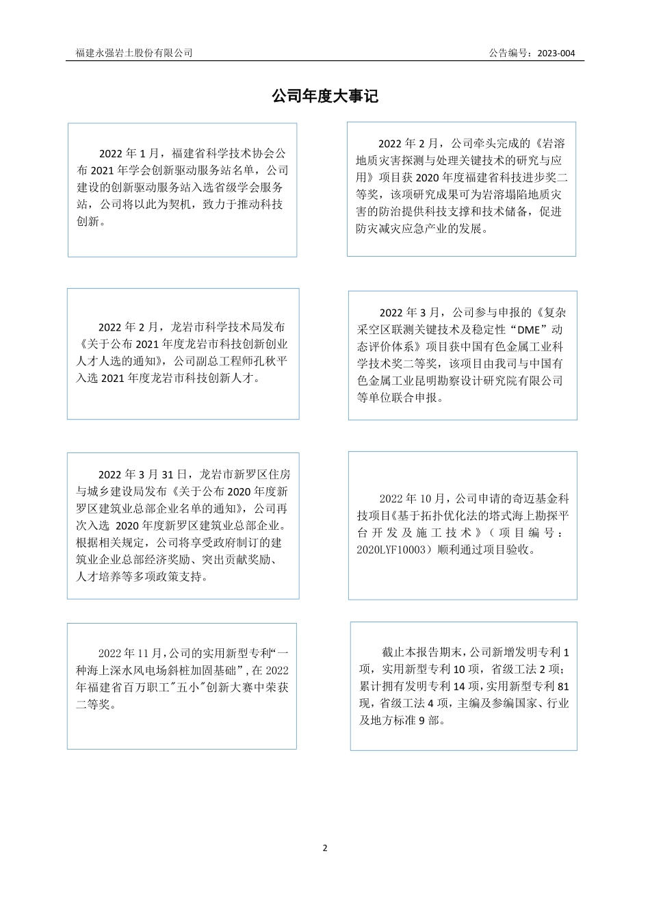 832054_2022_永强岩土_2022年年度报告_2023-04-25.pdf_第2页
