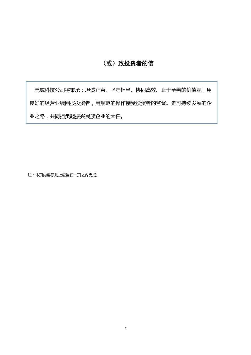 839472_2022_亮威科技_2022年年度报告_2023-04-20.pdf_第2页