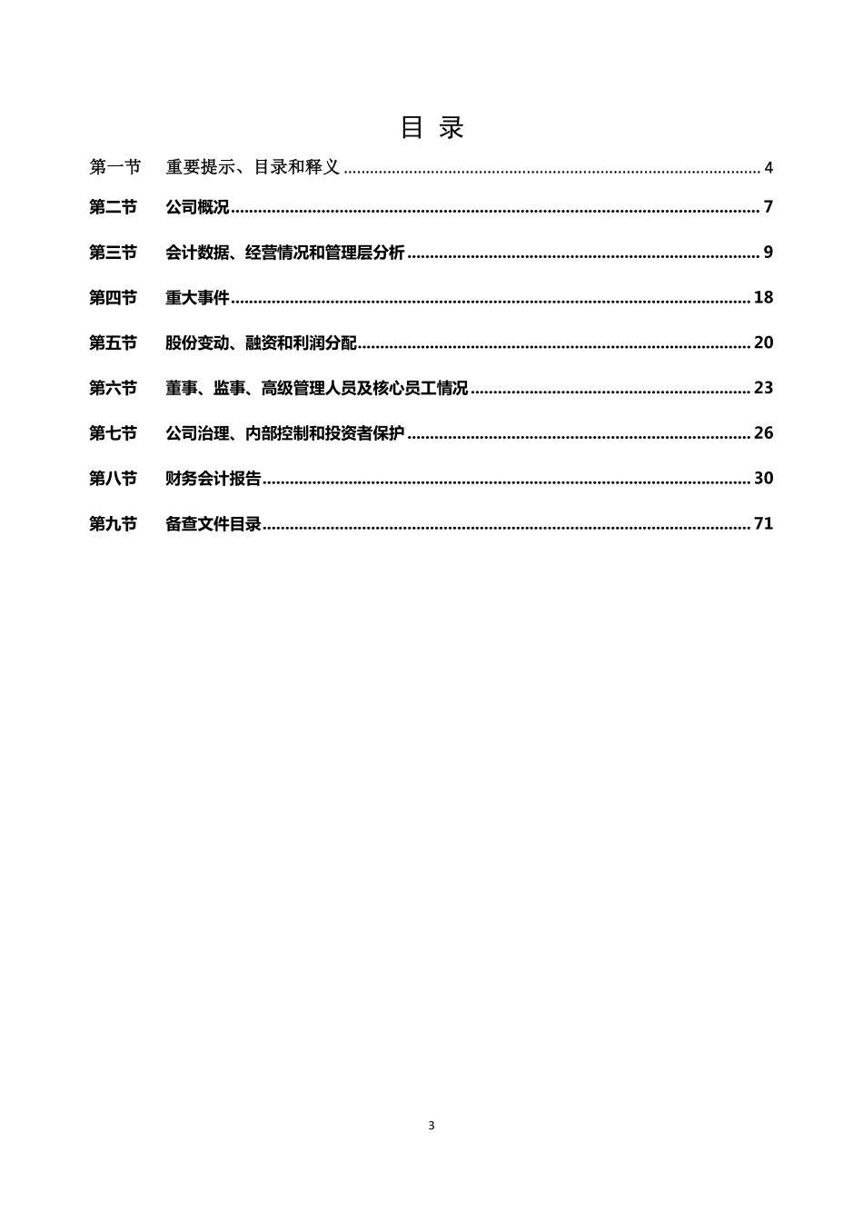 839472_2022_亮威科技_2022年年度报告_2023-04-20.pdf_第3页