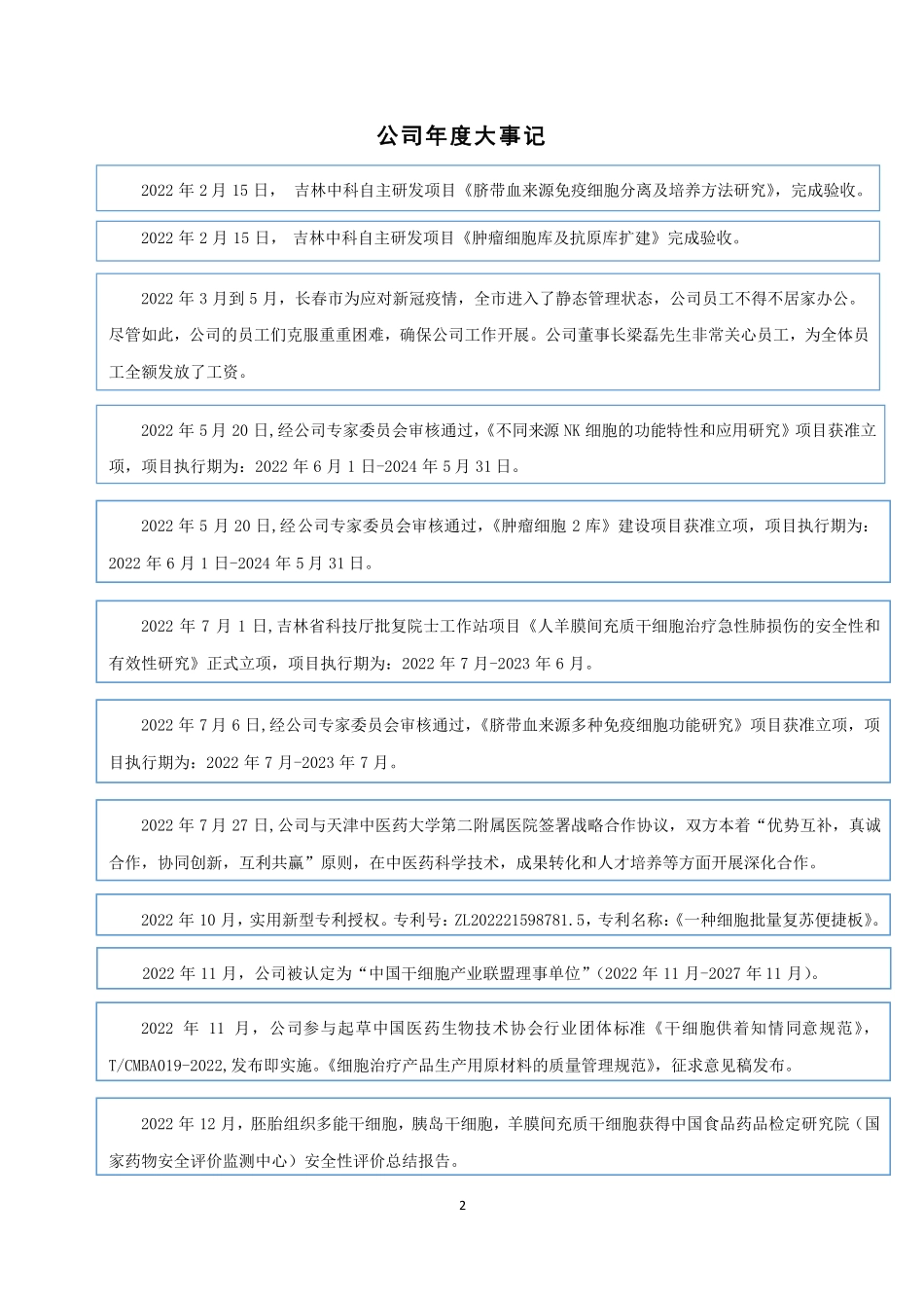 839666_2022_吉林中科_2022年年度报告_2023-04-17.pdf_第2页