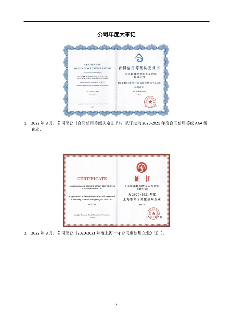 837670_2022_上海华菱_2022年年度报告_2023-04-20.pdf_第2页