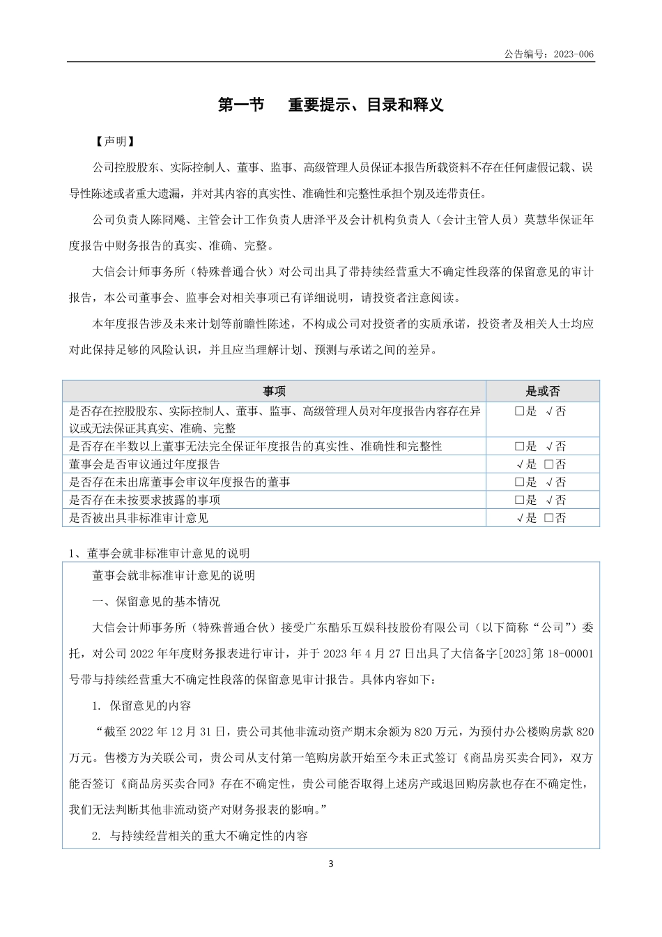 839838_2022_酷乐互娱_2022年年度报告_2023-04-26.pdf_第3页