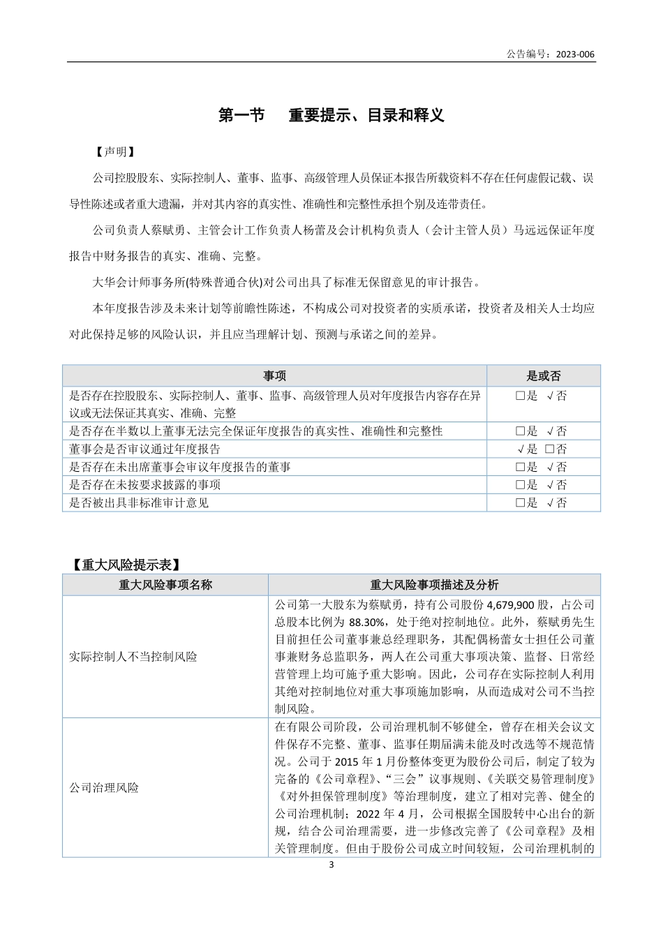 832723_2022_五角阻尼_2022年年度报告_2023-04-09.pdf_第3页