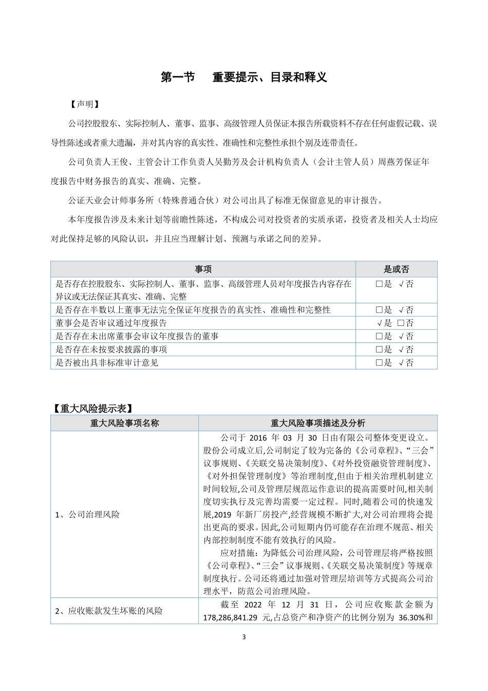 839692_2022_友方电工_2022年年度报告_2023-04-25.pdf_第3页