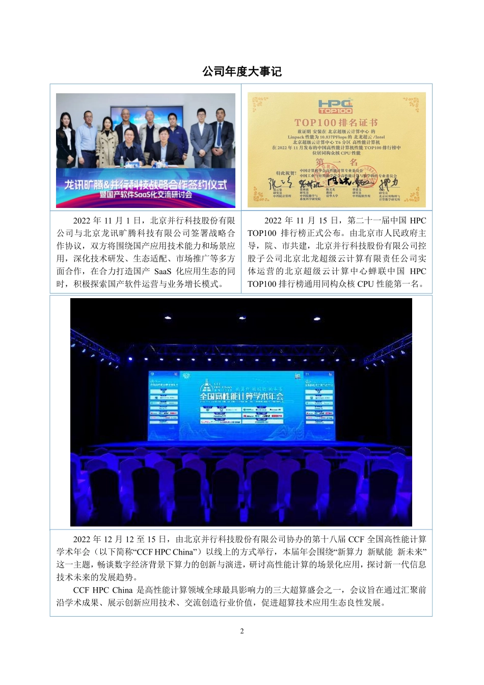 839493_2022_并行科技_2022年年度报告_2023-03-20.pdf_第2页