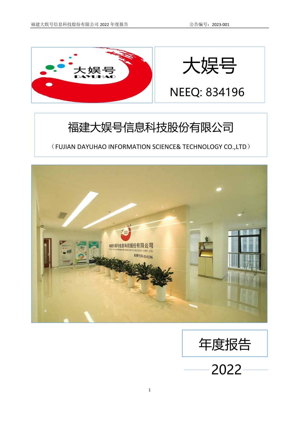 834196_2022_大娱号_2022年年度报告_2023-04-12.pdf_第1页