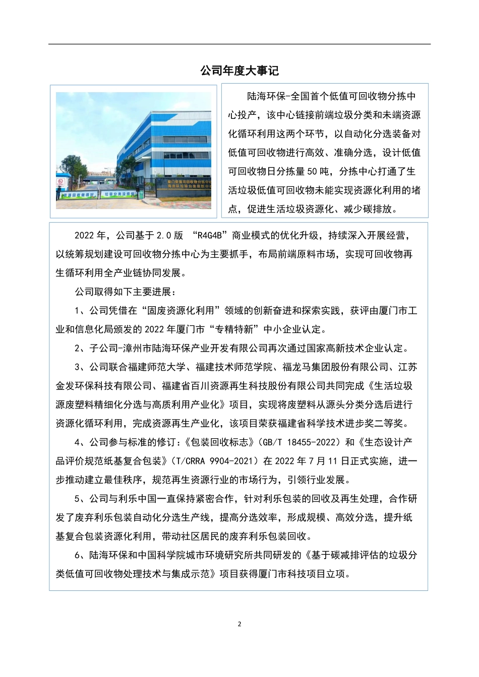834562_2022_陆海环保_2022年年度报告_2023-04-25.pdf_第2页