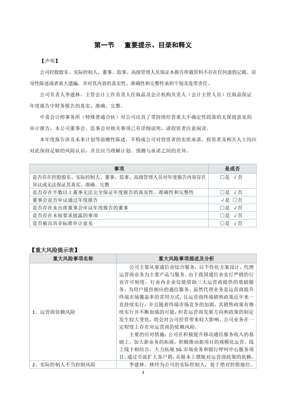 837697_2022_中移信联_2022年年度报告_2023-04-17.pdf_第3页
