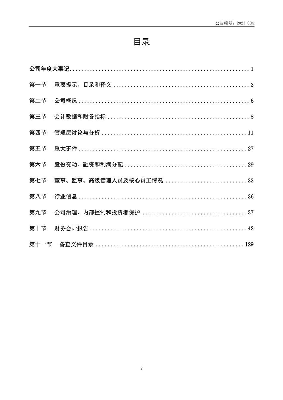 832094_2022_金昌蓝宇_2022年年度报告_2023-04-17.pdf_第3页