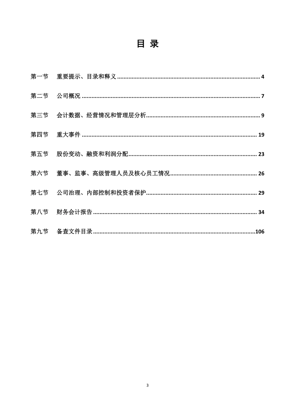 839879_2022_丰亿港营_2022年年度报告_2023-04-11.pdf_第3页