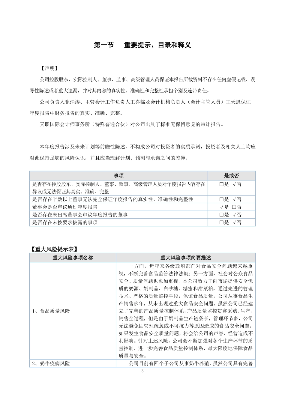 832786_2022_骑士乳业_2022年年度报告_2023-04-25.pdf_第3页