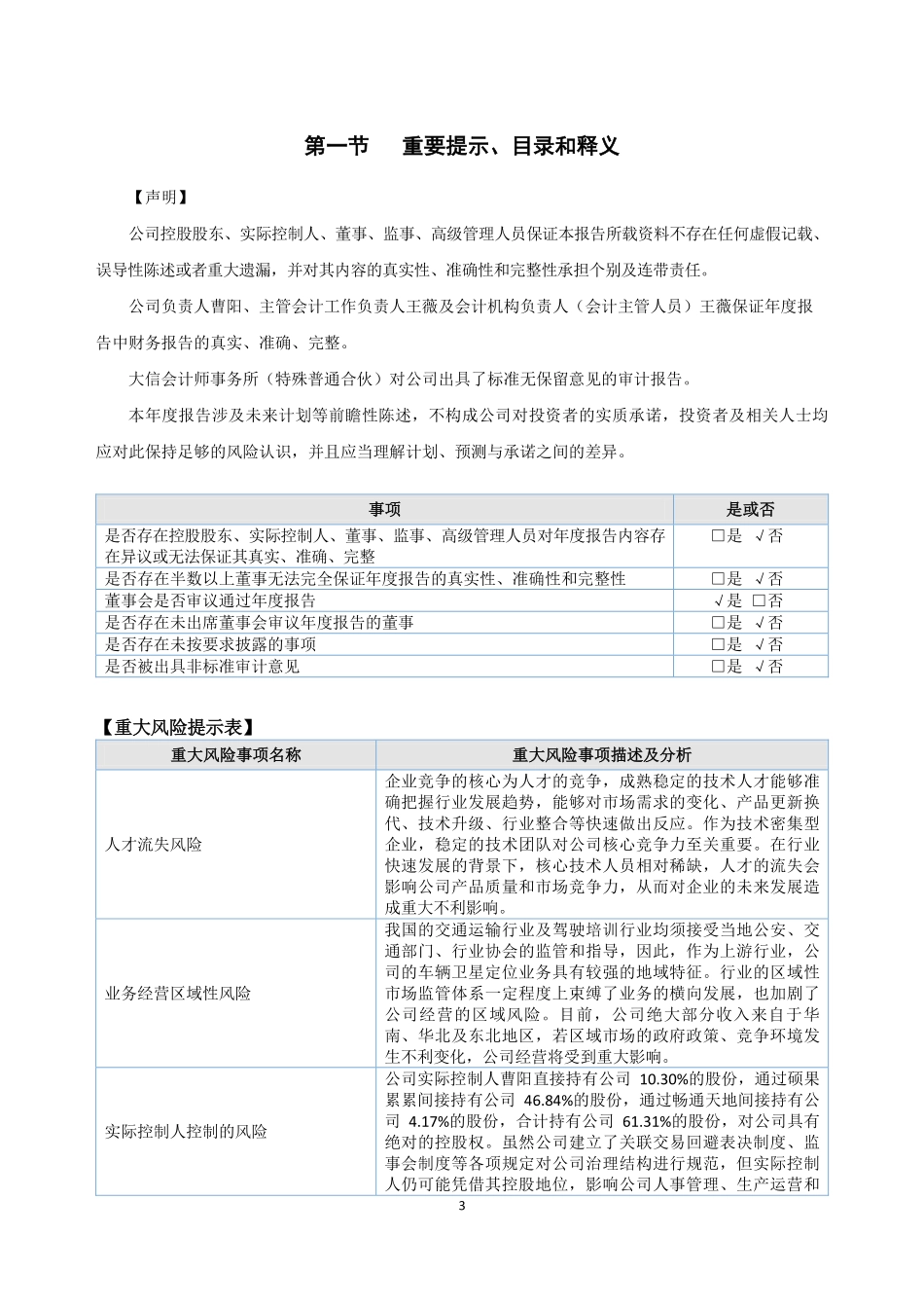 839904_2022_国脉畅行_2022年年度报告_2023-04-26.pdf_第3页