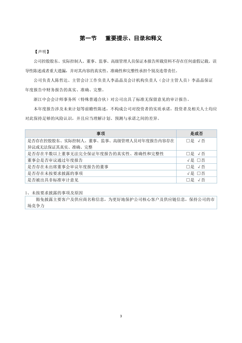 839563_2022_新远见_2022年年度报告_2023-04-26.pdf_第3页
