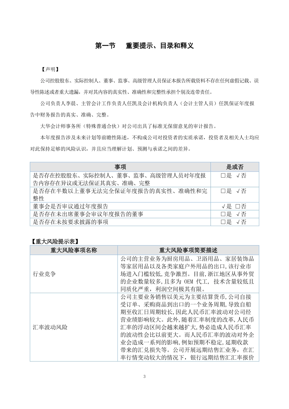 834282_2022_前程股份_2022年年度报告_2023-04-27.pdf_第3页