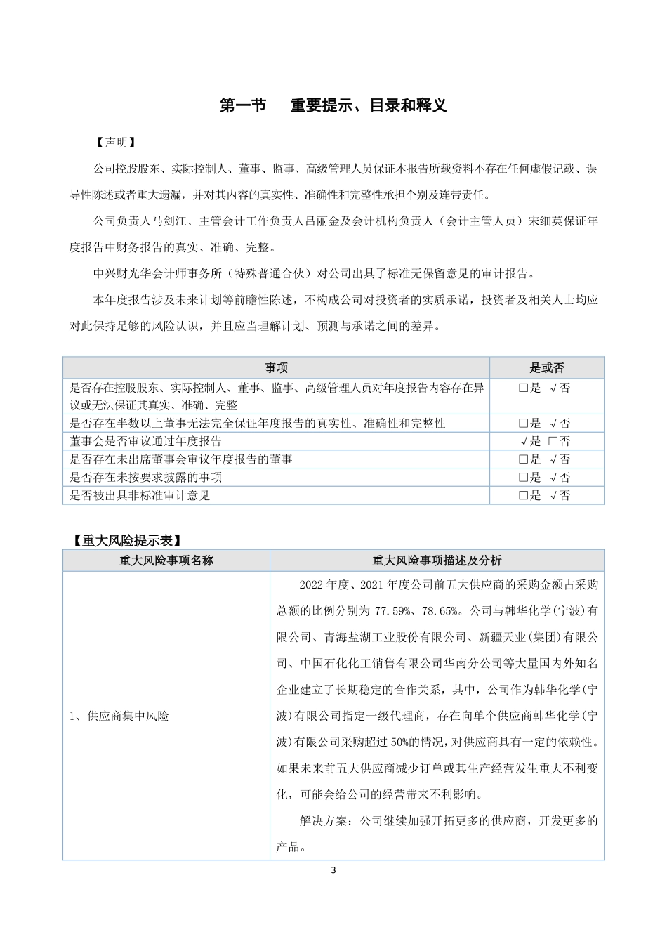 839920_2022_联佳股份_2022年年度报告_2023-04-24.pdf_第3页