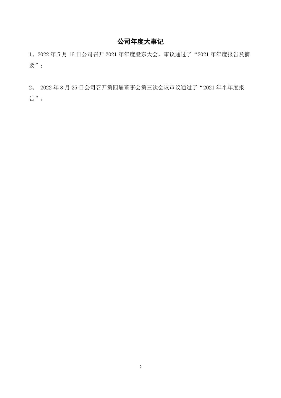 833244_2022_骏环昇旺_2022年年度报告_2023-04-20.pdf_第2页