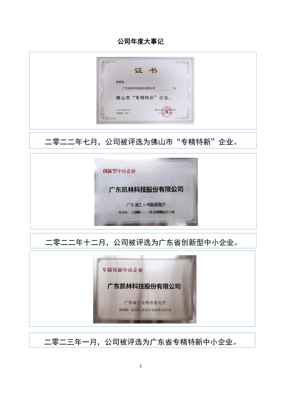 832173_2022_凯林科技_2022年年度报告_2023-04-25.pdf_第2页