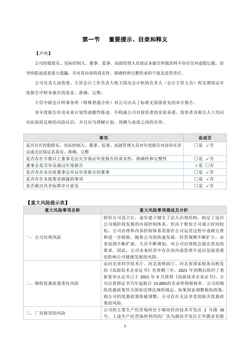 839785_2022_冀雅电子_2022年年度报告_2023-04-24.pdf_第3页