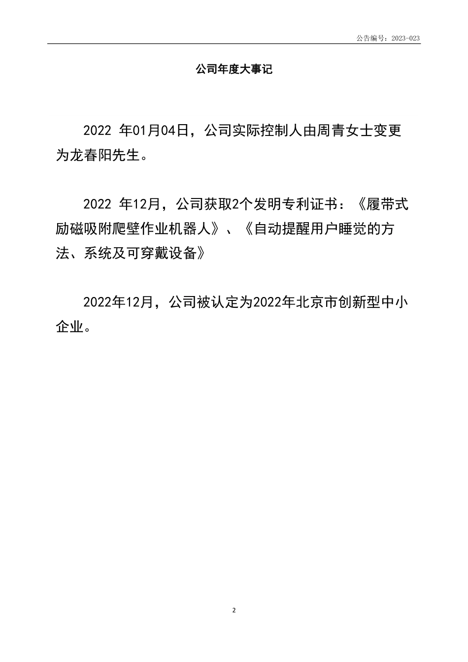 834306_2022_神州科技_2022年年度报告_2023-04-26.pdf_第2页