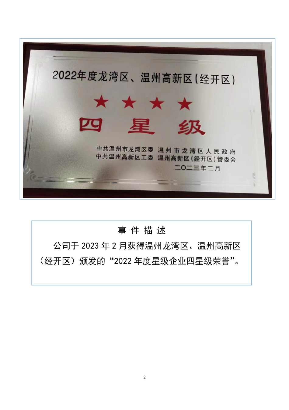 834672_2022_瑞邦药业_2022年年度报告_2023-04-26.pdf_第2页