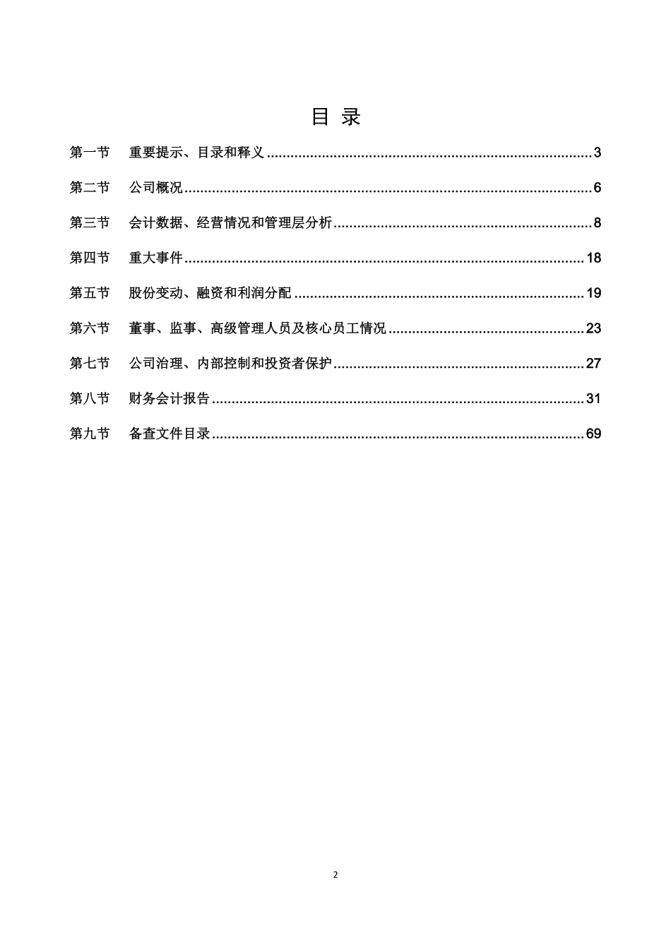 833267_2022_津海股份_2022年年度报告_2023-04-24.pdf_第2页